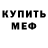 Меф мука Ant Merritt