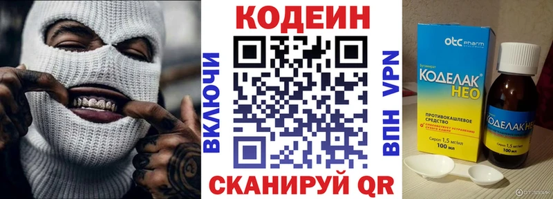 Кодеин Purple Drank  Первомайск 